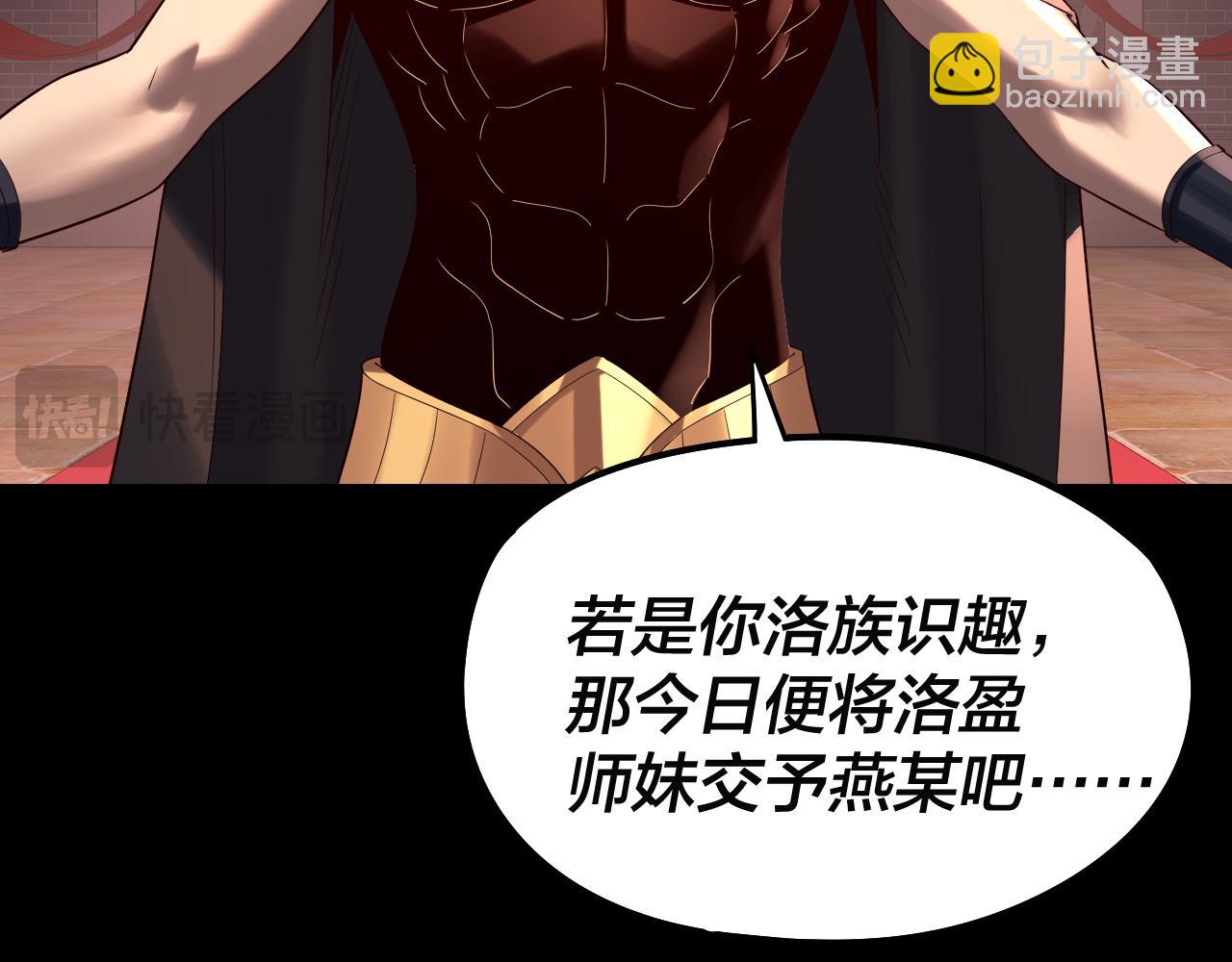 我！天命大反派（隔週雙更） - 第248話 搶親(1/3) - 1