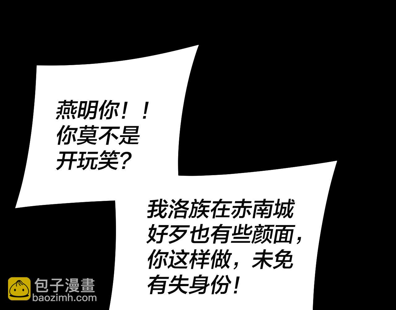 我！天命大反派（隔週雙更） - 第248話 搶親(1/3) - 2