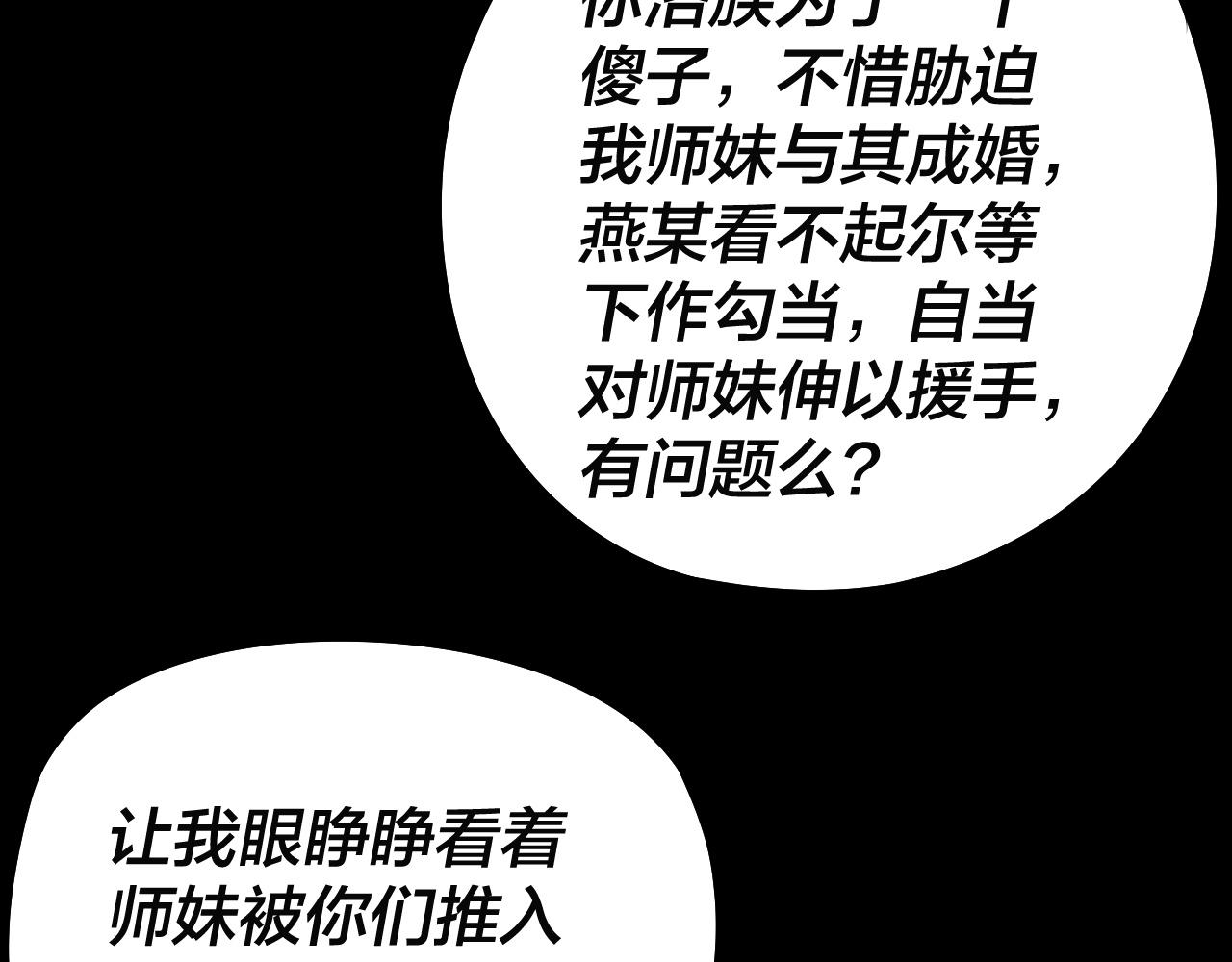 我！天命大反派（隔週雙更） - 第248話 搶親(1/3) - 4