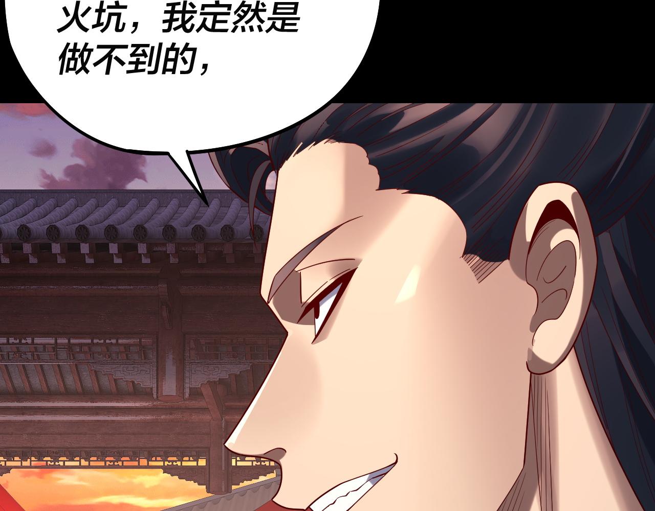 我！天命大反派（隔週雙更） - 第248話 搶親(1/3) - 5