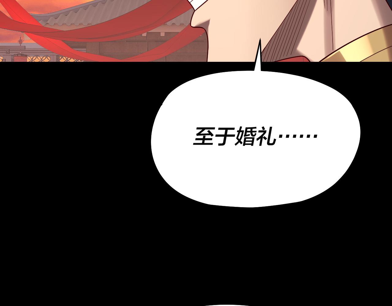 我！天命大反派（隔週雙更） - 第248話 搶親(1/3) - 6
