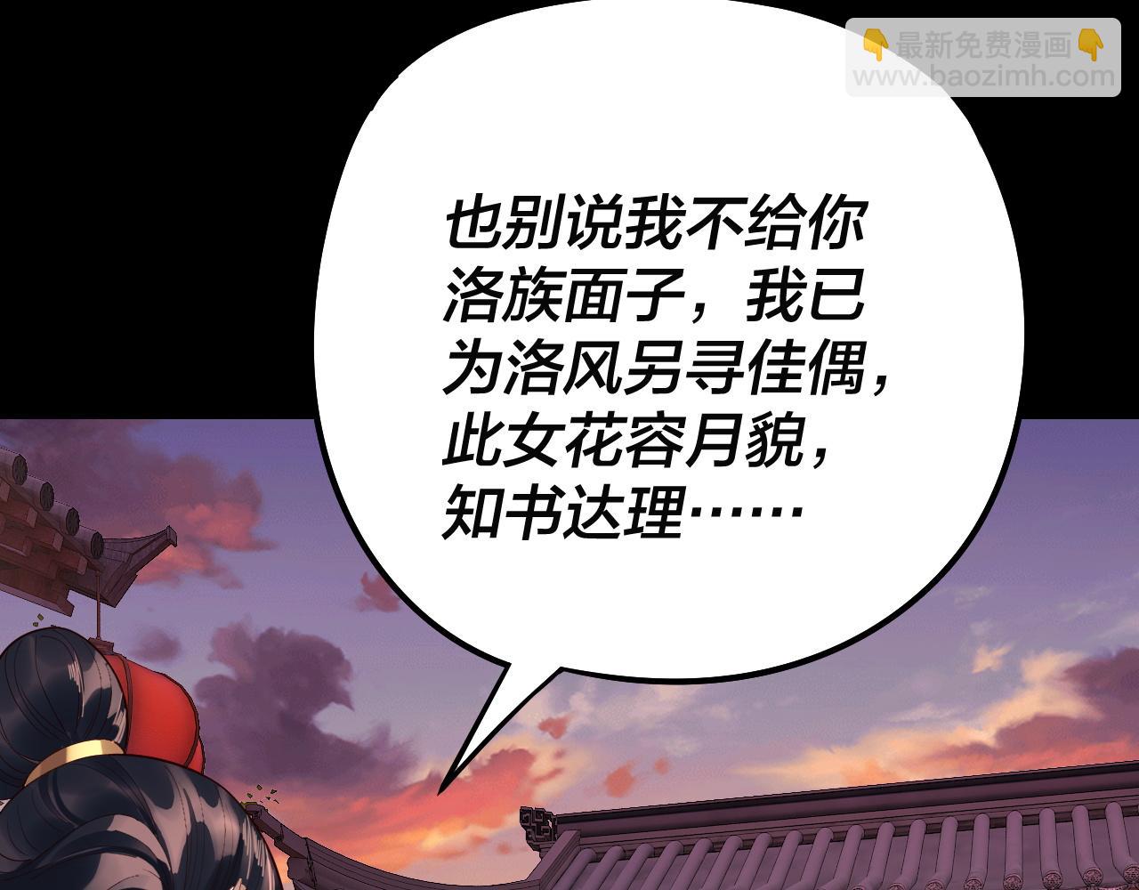 我！天命大反派（隔週雙更） - 第248話 搶親(1/3) - 7