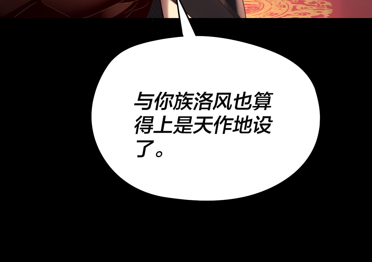 我！天命大反派（隔週雙更） - 第248話 搶親(1/3) - 1