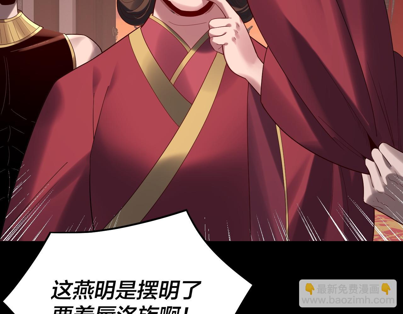 我！天命大反派（隔週雙更） - 第248話 搶親(1/3) - 3