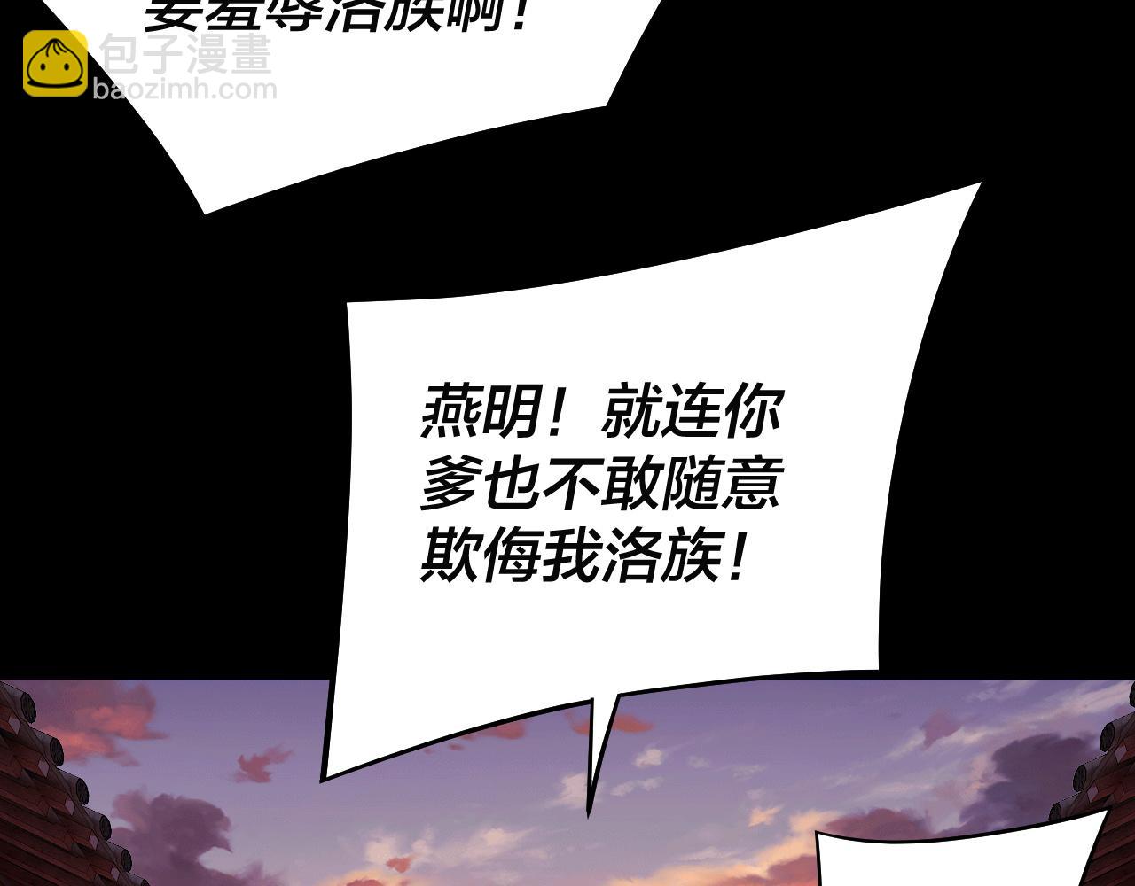 我！天命大反派（隔週雙更） - 第248話 搶親(1/3) - 4