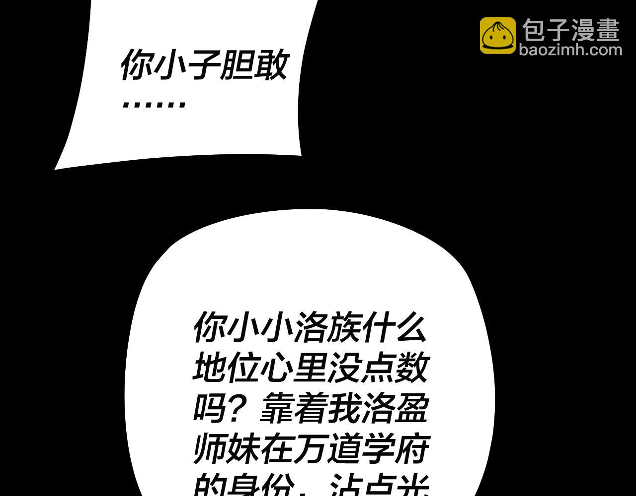 我！天命大反派（隔週雙更） - 第248話 搶親(1/3) - 6