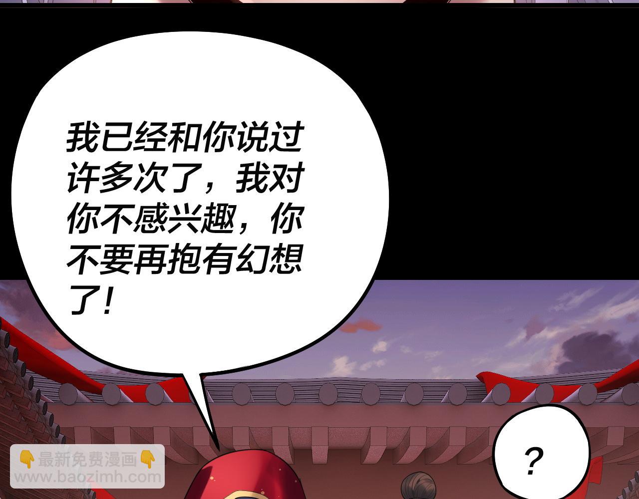 我！天命大反派（隔週雙更） - 第248話 搶親(1/3) - 2