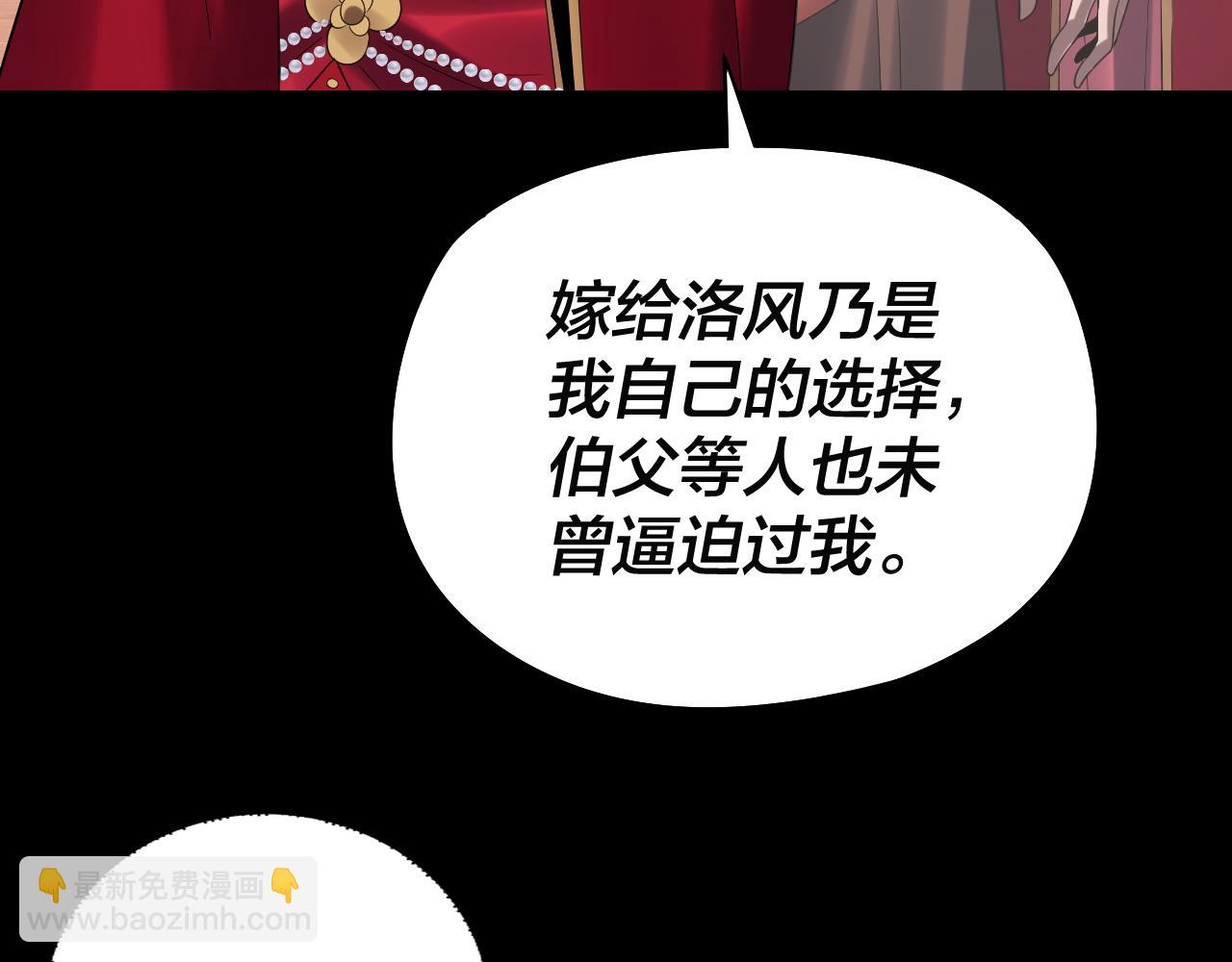 我！天命大反派（隔週雙更） - 第248話 搶親(1/3) - 4