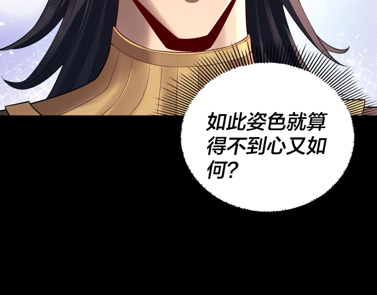我！天命大反派（隔週雙更） - 第248話 搶親(1/3) - 6