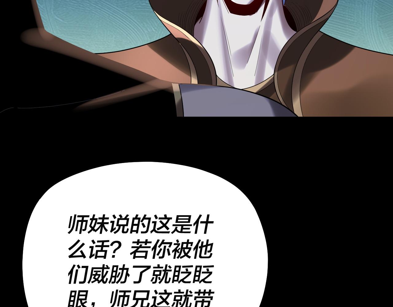 我！天命大反派（隔週雙更） - 第248話 搶親(1/3) - 8