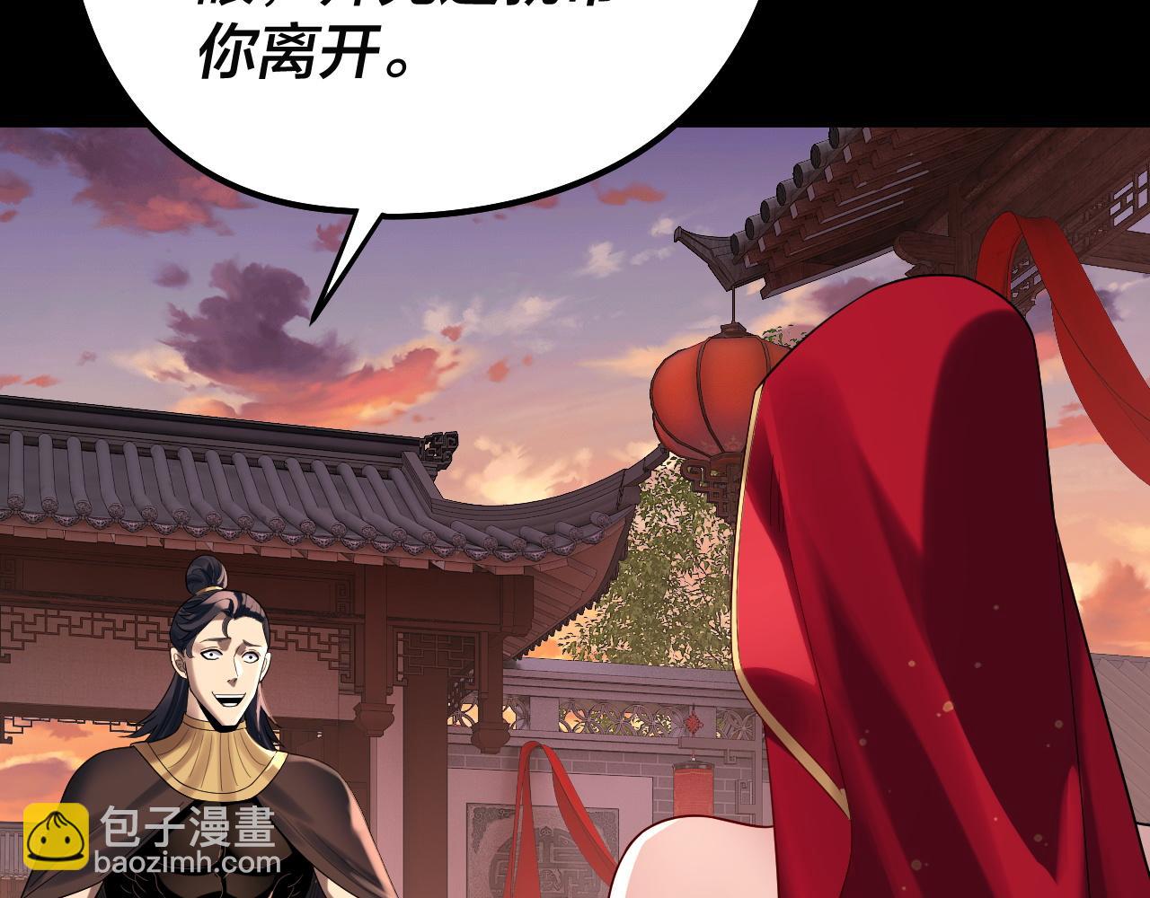 我！天命大反派（隔週雙更） - 第248話 搶親(1/3) - 1