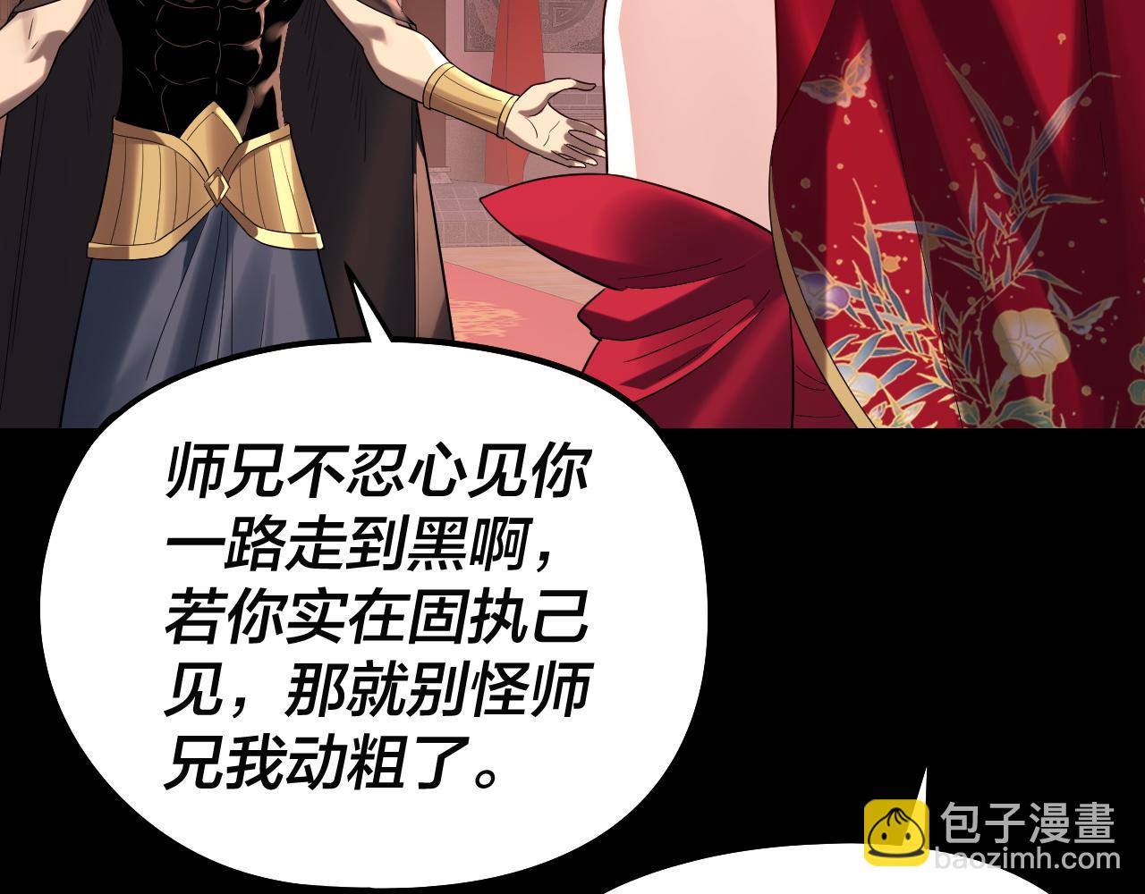 我！天命大反派（隔週雙更） - 第248話 搶親(1/3) - 2
