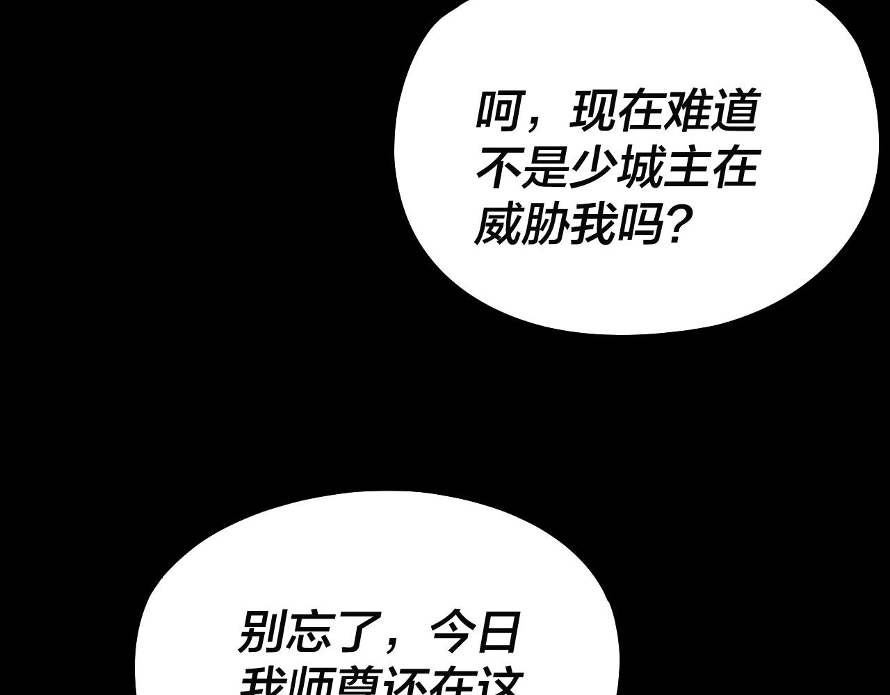 我！天命大反派（隔週雙更） - 第248話 搶親(1/3) - 3