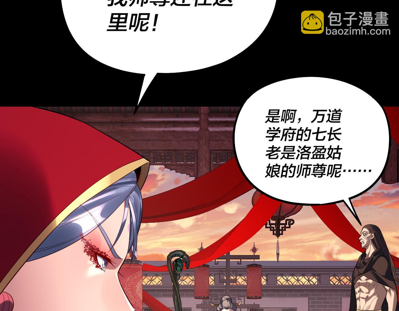 我！天命大反派（隔週雙更） - 第248話 搶親(1/3) - 4