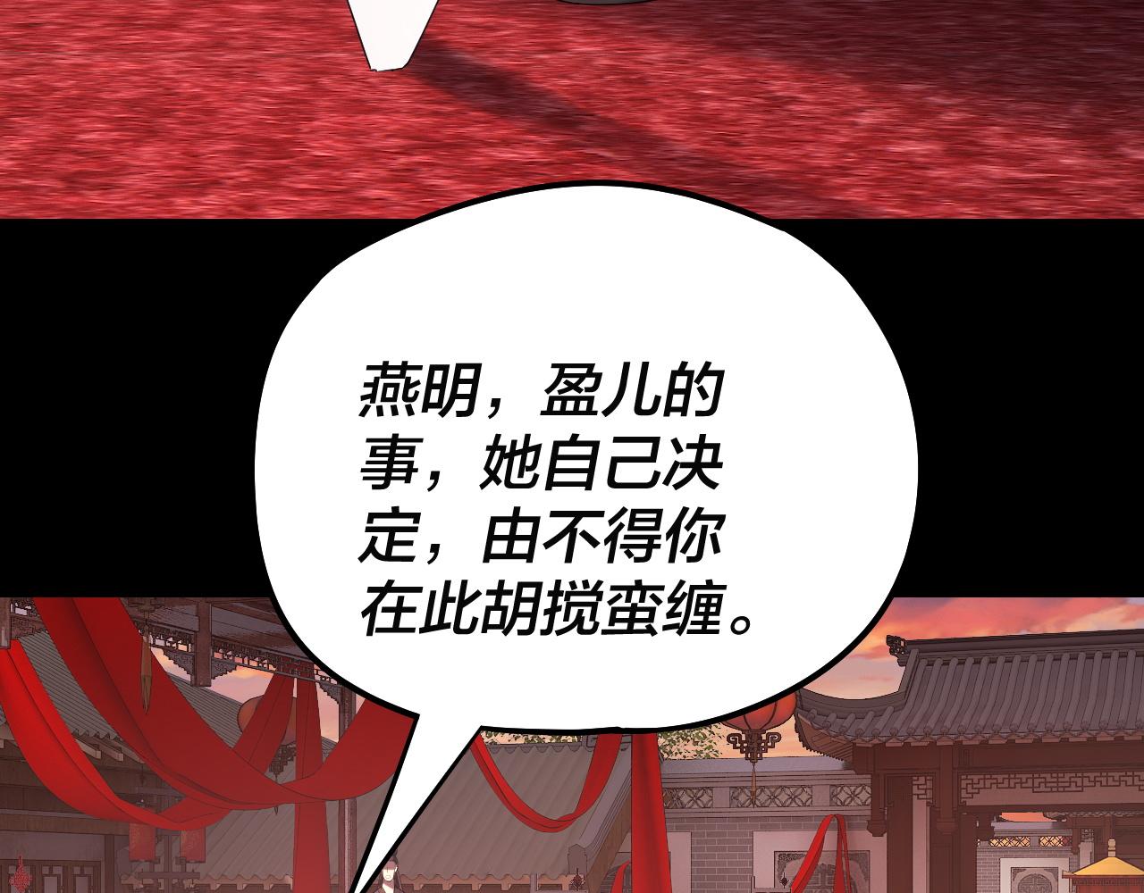 我！天命大反派（隔週雙更） - 第248話 搶親(1/3) - 7
