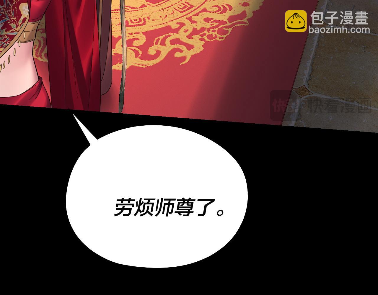 我！天命大反派（隔週雙更） - 第248話 搶親(1/3) - 1