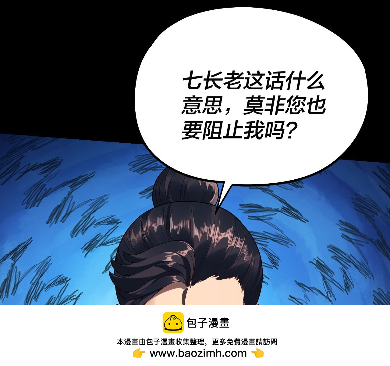 我！天命大反派（隔週雙更） - 第248話 搶親(1/3) - 2
