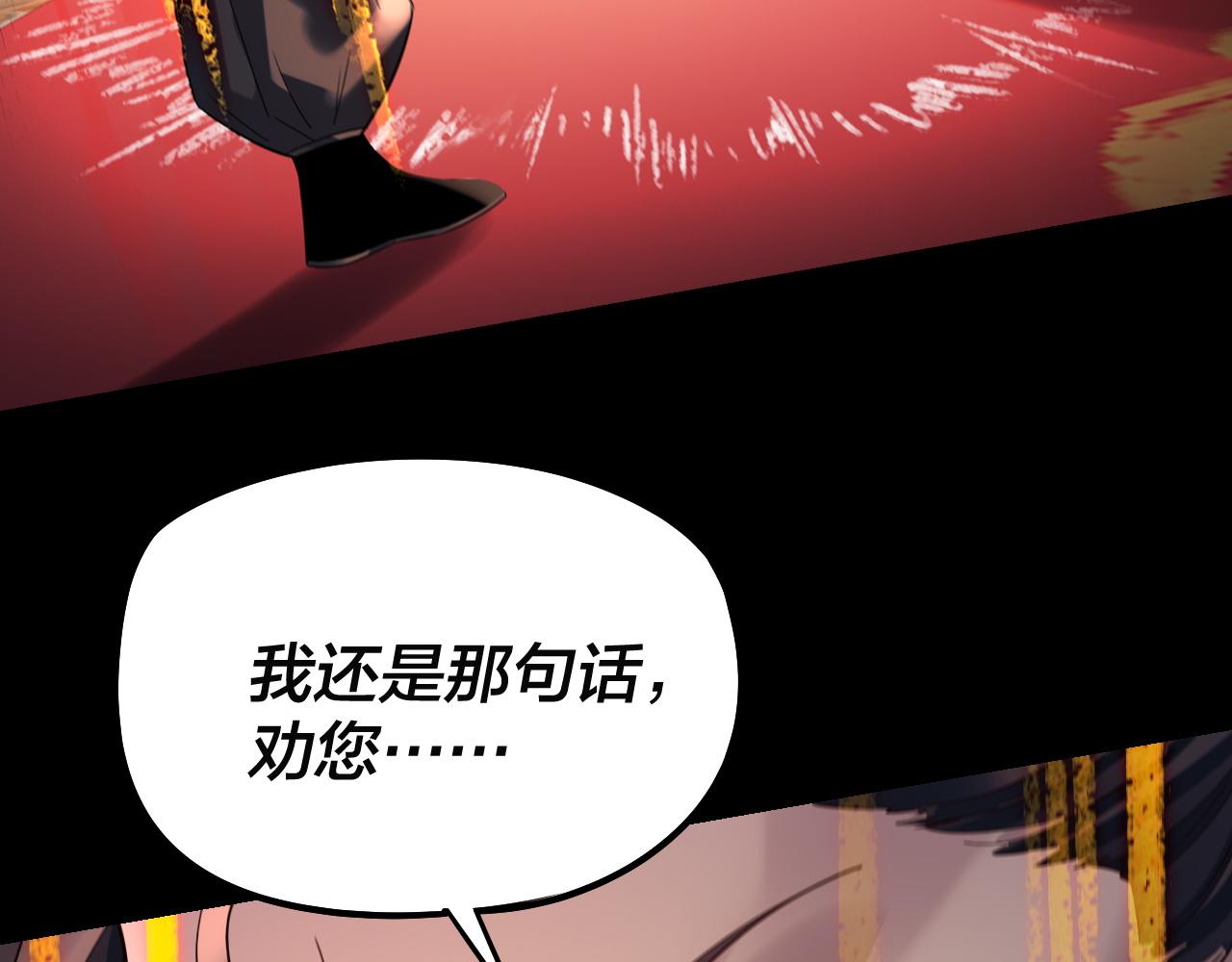 我！天命大反派（隔週雙更） - 第248話 搶親(2/3) - 2