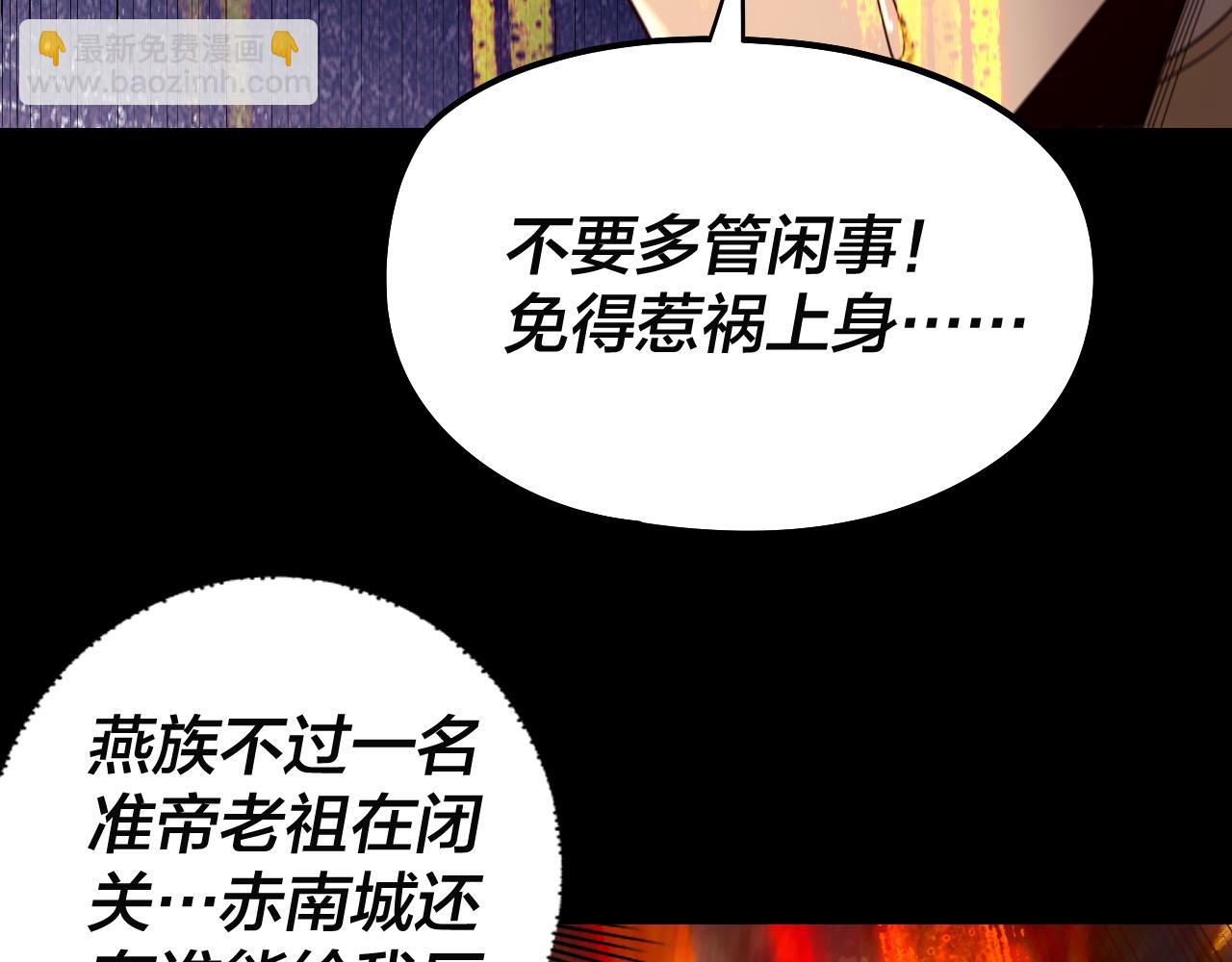 我！天命大反派（隔週雙更） - 第248話 搶親(2/3) - 4