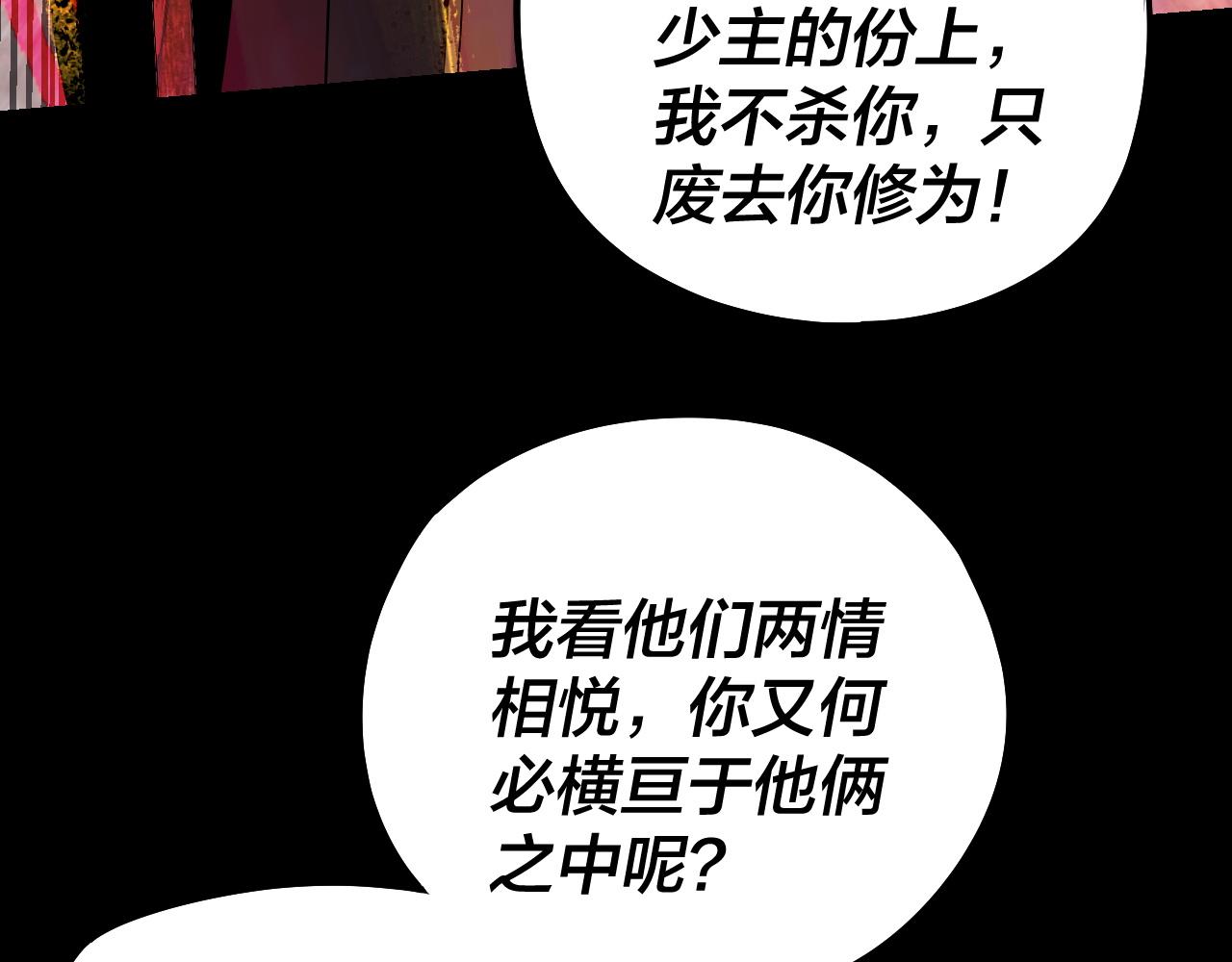 我！天命大反派（隔週雙更） - 第248話 搶親(2/3) - 7