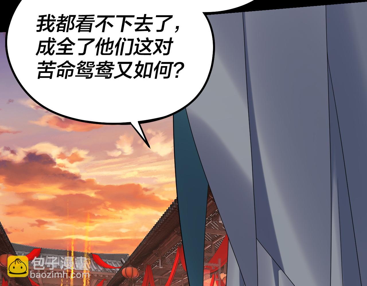 我！天命大反派（隔週雙更） - 第248話 搶親(2/3) - 8