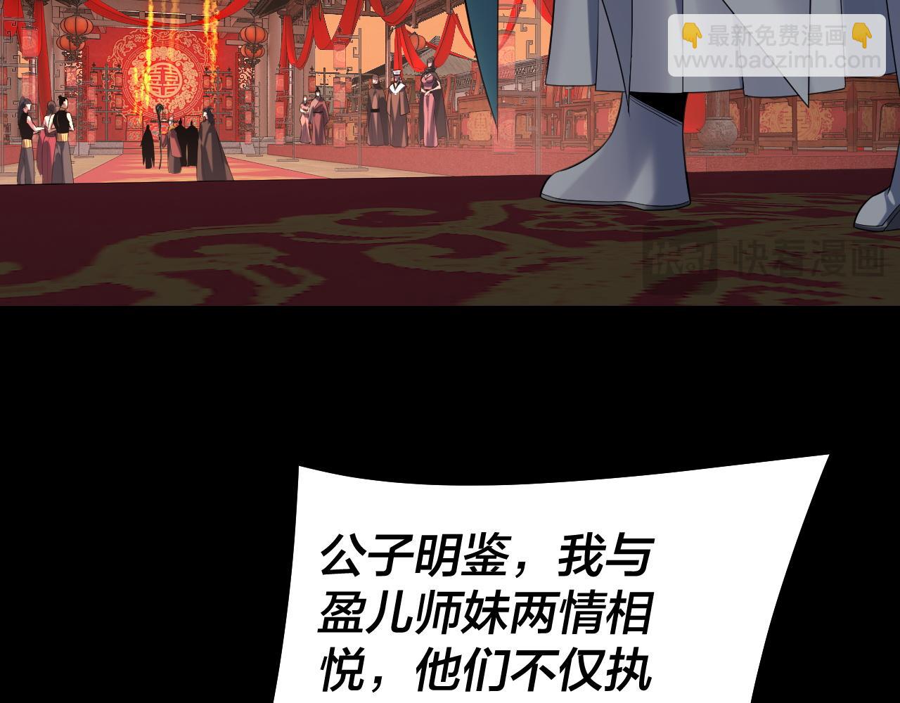 我！天命大反派（隔週雙更） - 第248話 搶親(2/3) - 1