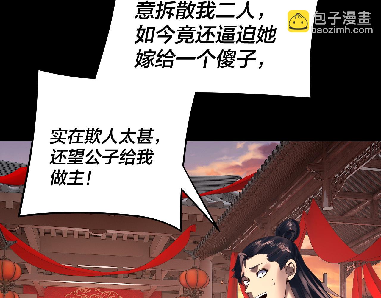 我！天命大反派（隔週雙更） - 第248話 搶親(2/3) - 2