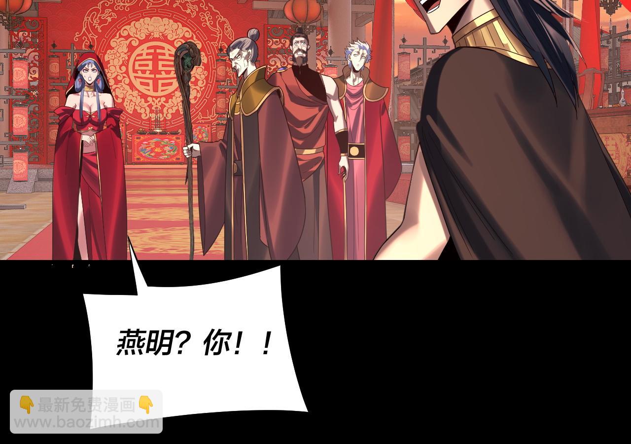 我！天命大反派（隔週雙更） - 第248話 搶親(2/3) - 3