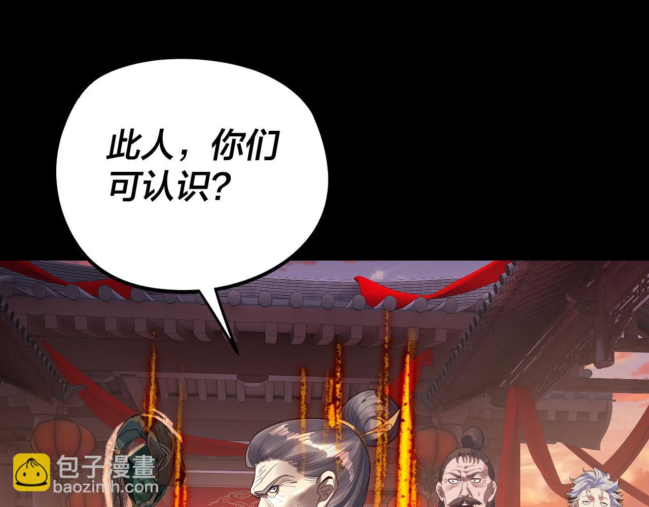 我！天命大反派（隔週雙更） - 第248話 搶親(2/3) - 4