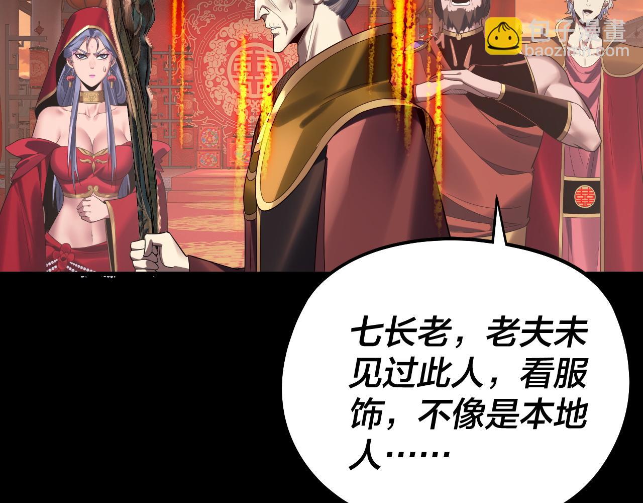 我！天命大反派（隔週雙更） - 第248話 搶親(2/3) - 5