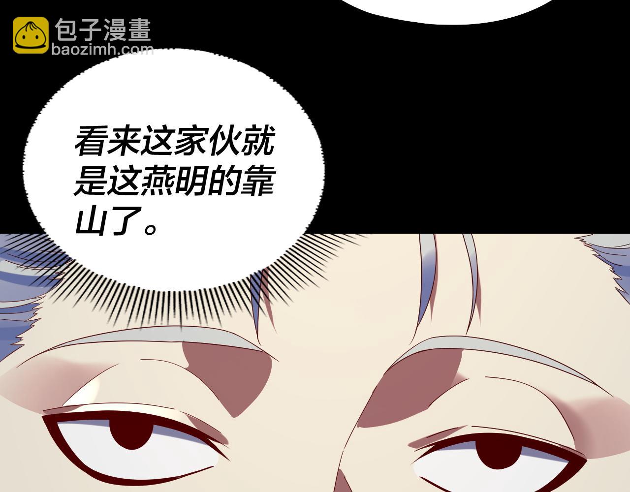 我！天命大反派（隔週雙更） - 第248話 搶親(2/3) - 6