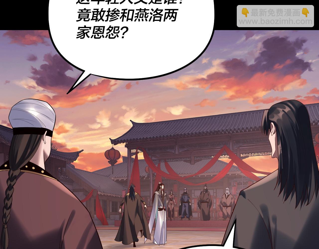 我！天命大反派（隔週雙更） - 第248話 搶親(2/3) - 8