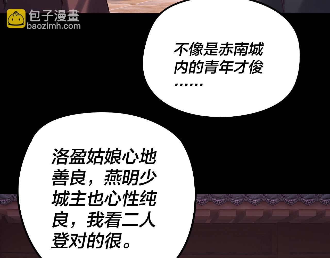 我！天命大反派（隔週雙更） - 第248話 搶親(2/3) - 1