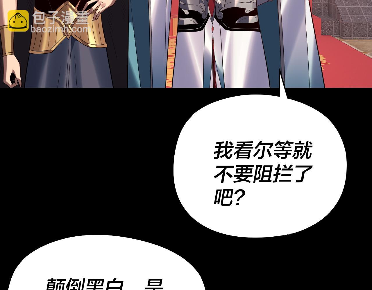 我！天命大反派（隔週雙更） - 第248話 搶親(2/3) - 3