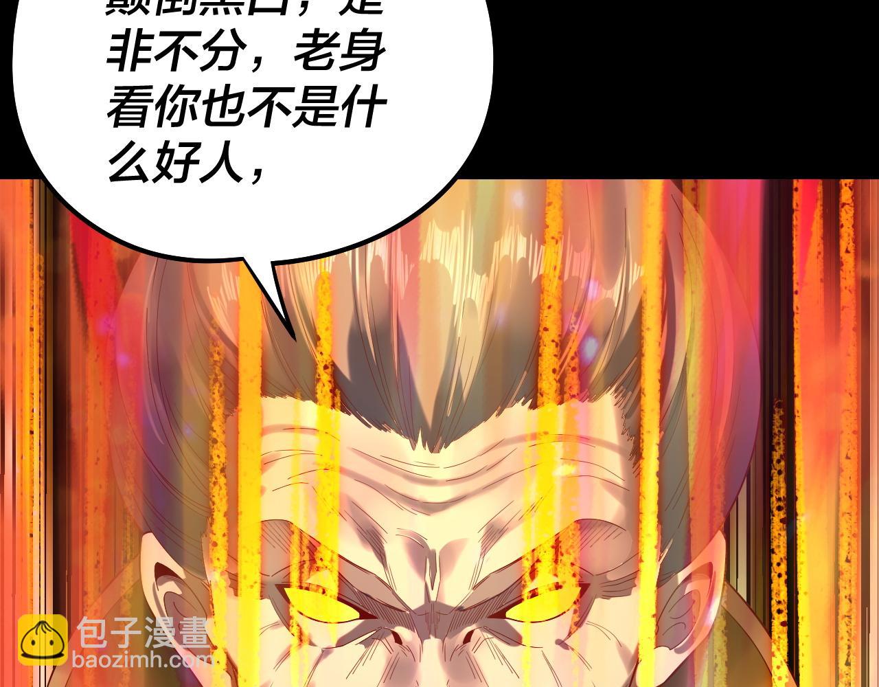 我！天命大反派（隔週雙更） - 第248話 搶親(2/3) - 4