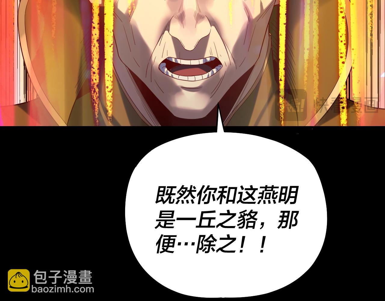 我！天命大反派（隔週雙更） - 第248話 搶親(2/3) - 5