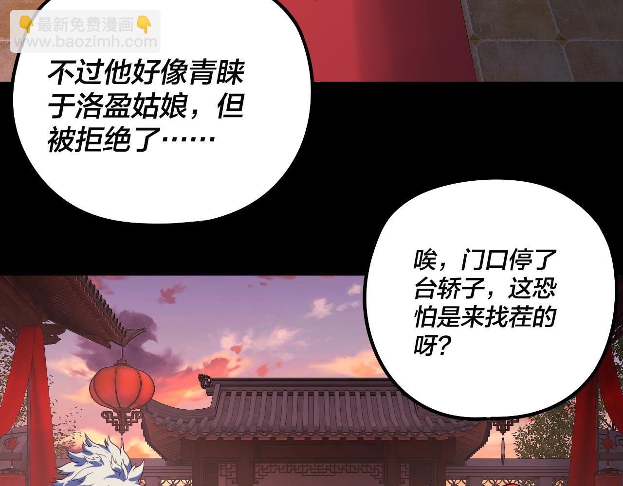 我！天命大反派（隔週雙更） - 第248話 搶親(1/3) - 8