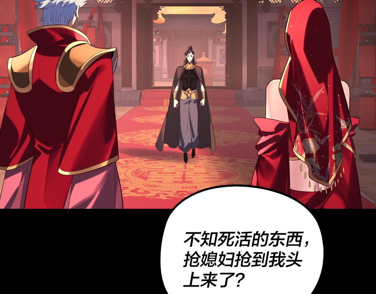 我！天命大反派（隔週雙更） - 第248話 搶親(1/3) - 1