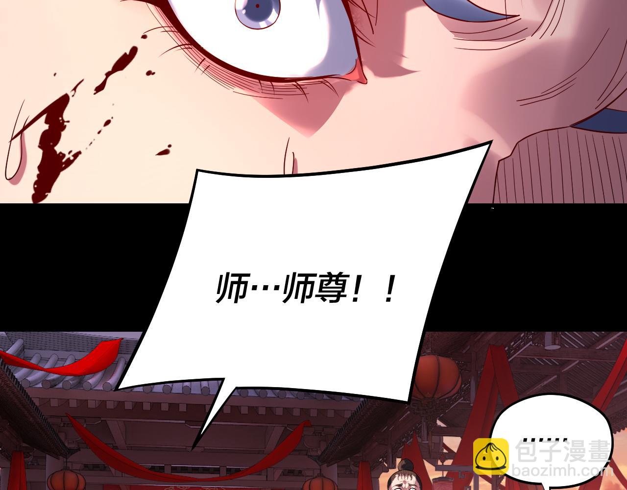 我！天命大反派（隔週雙更） - 第248話 搶親(2/3) - 5