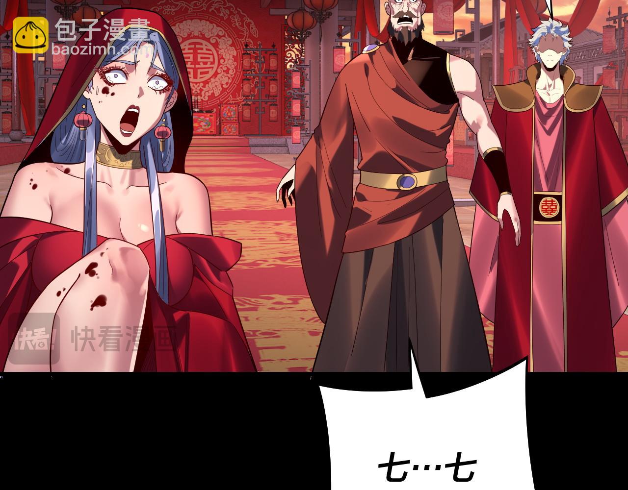 我！天命大反派（隔週雙更） - 第248話 搶親(2/3) - 6