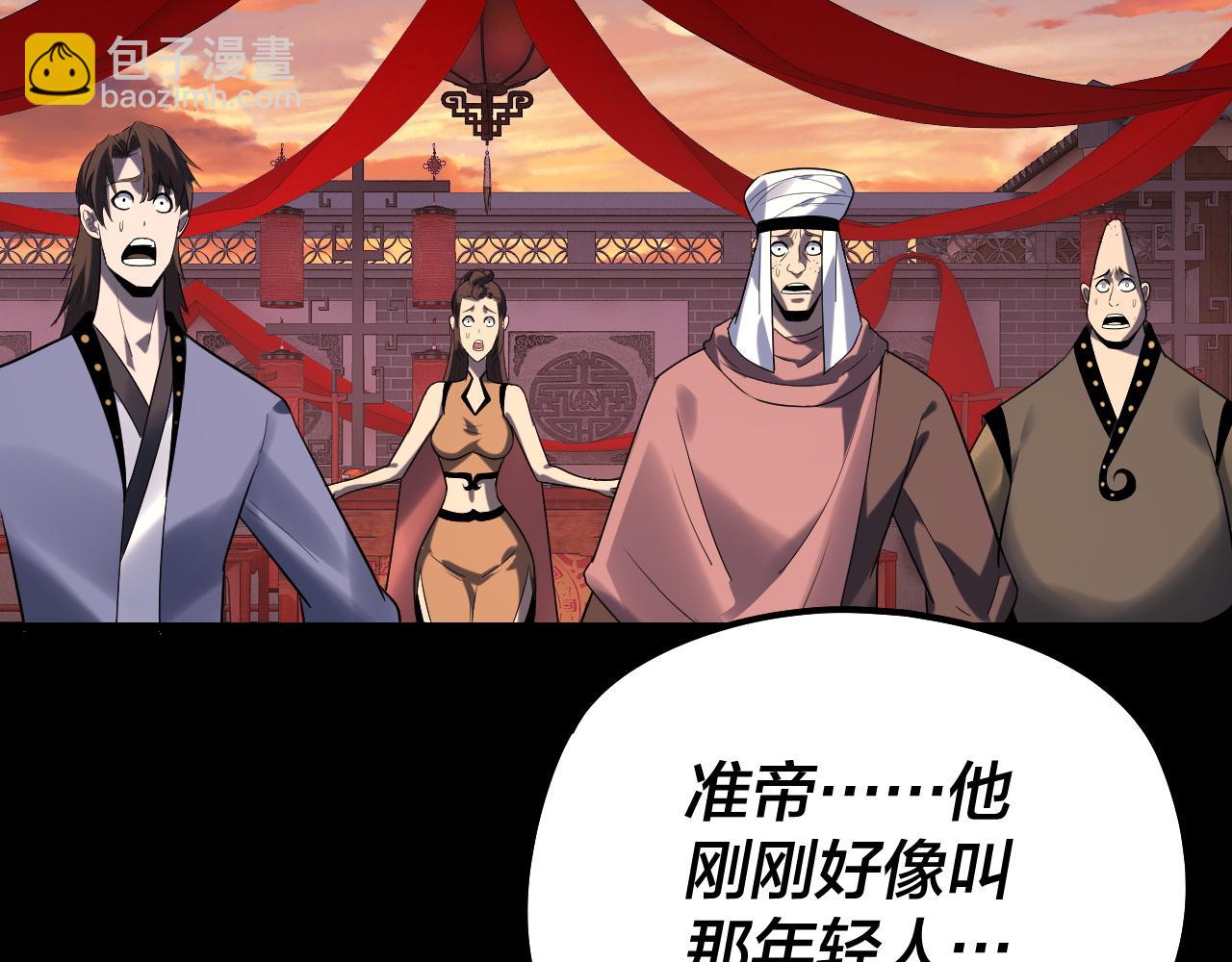 我！天命大反派（隔週雙更） - 第248話 搶親(2/3) - 8