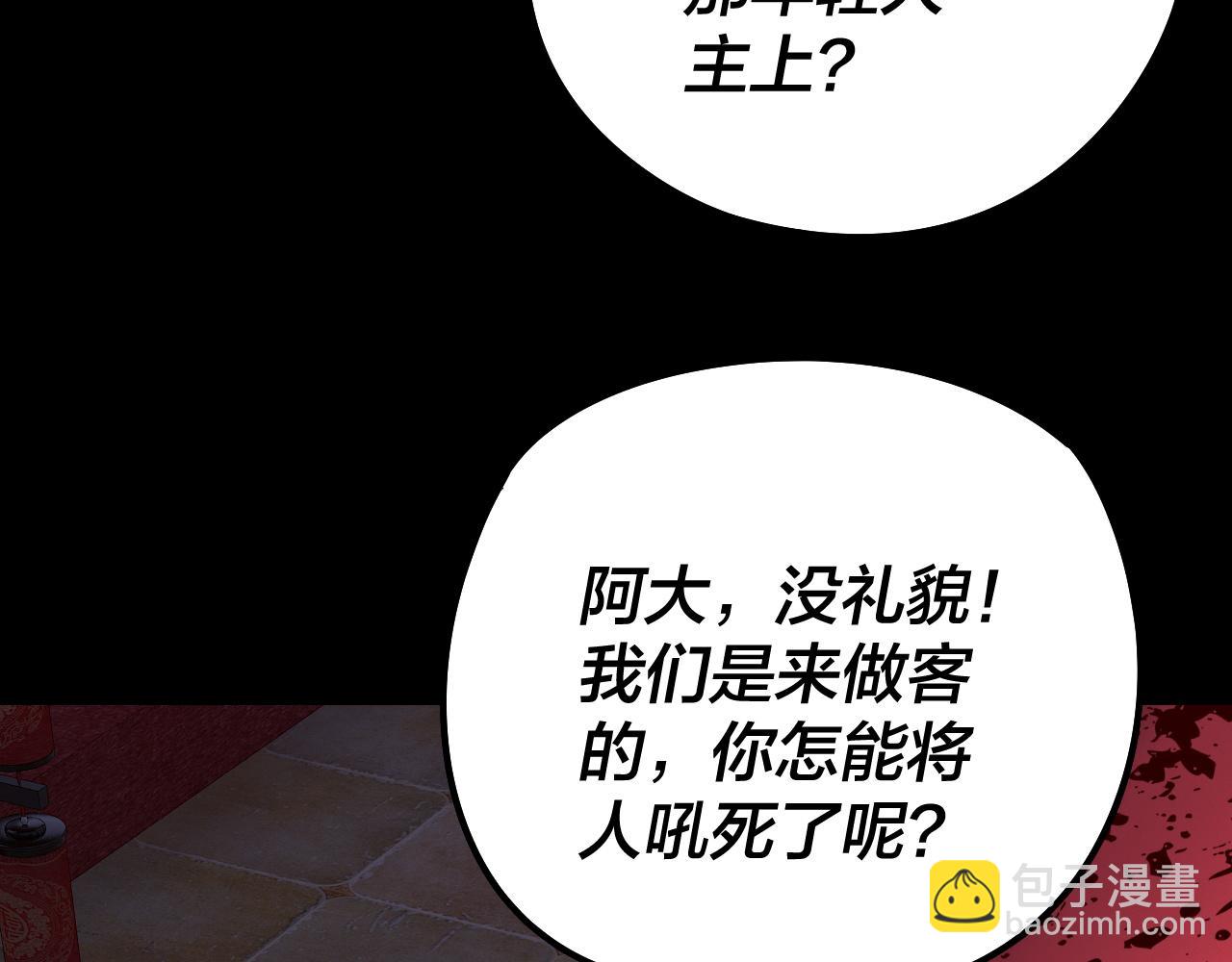 我！天命大反派（隔週雙更） - 第248話 搶親(2/3) - 1