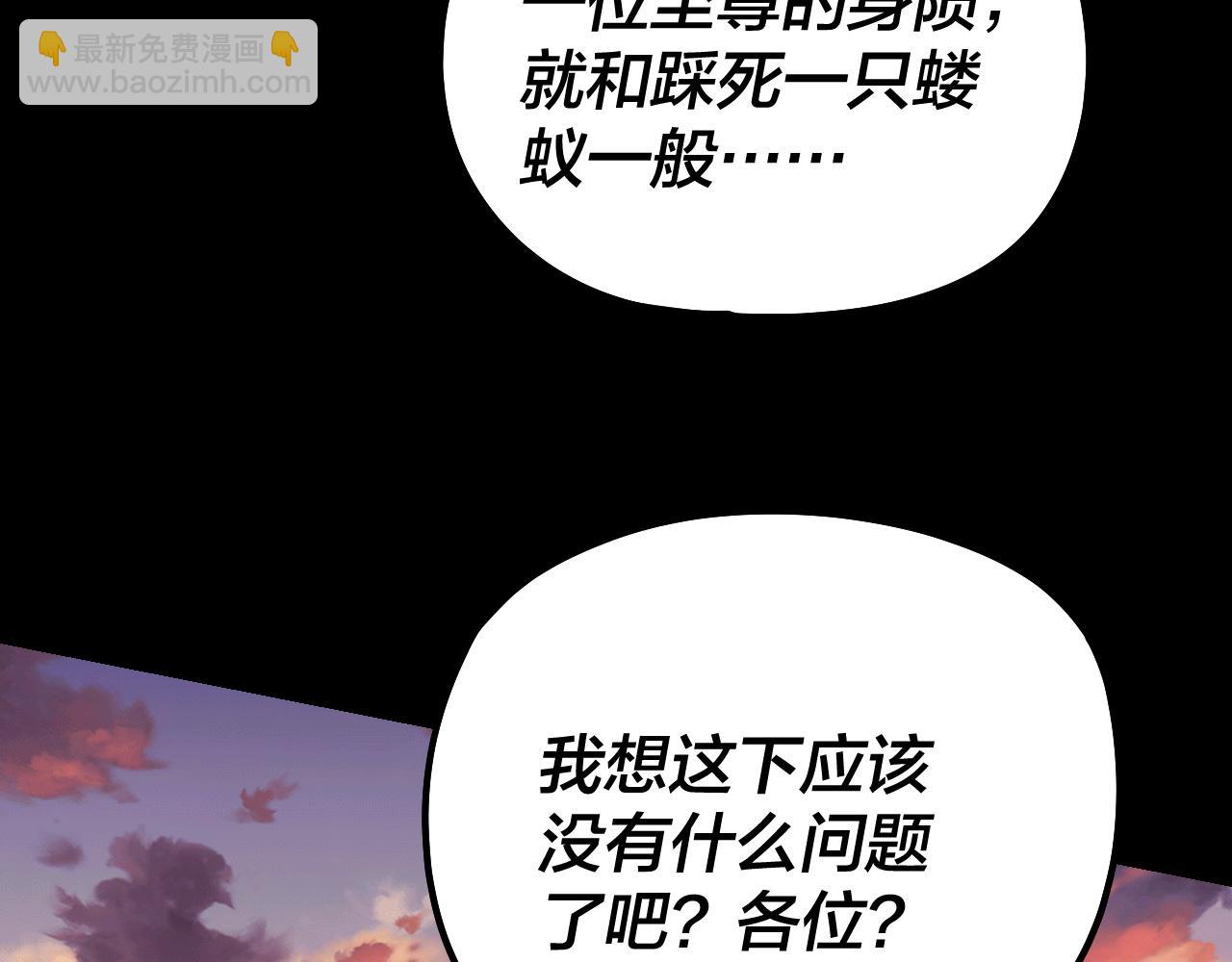 我！天命大反派（隔週雙更） - 第248話 搶親(2/3) - 4