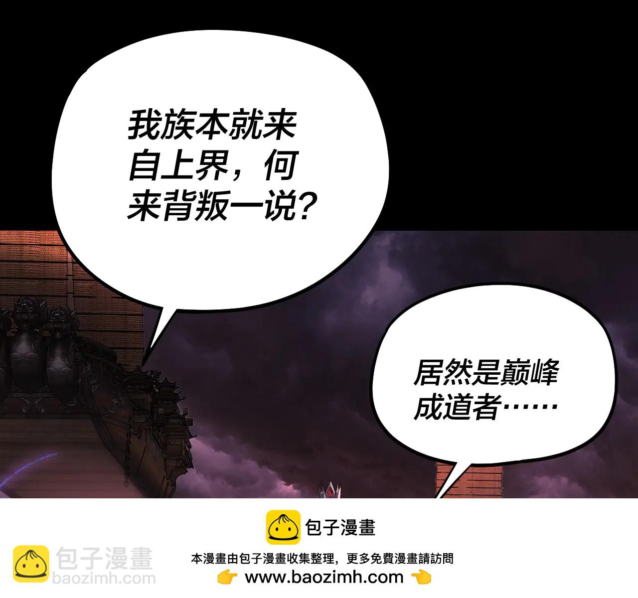 我！天命大反派（隔週雙更） - 第250話 斬殺線(3/3) - 4