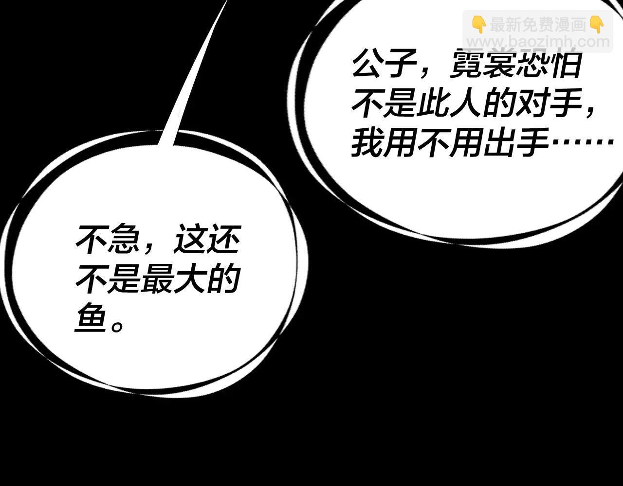 我！天命大反派（隔週雙更） - 第250話 斬殺線(3/3) - 6