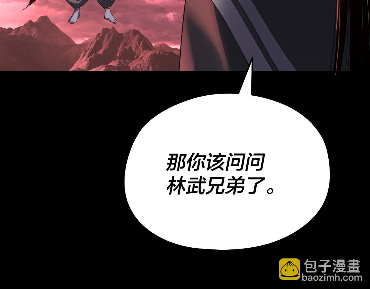 我！天命大反派（隔週雙更） - 第250話 斬殺線(3/3) - 4