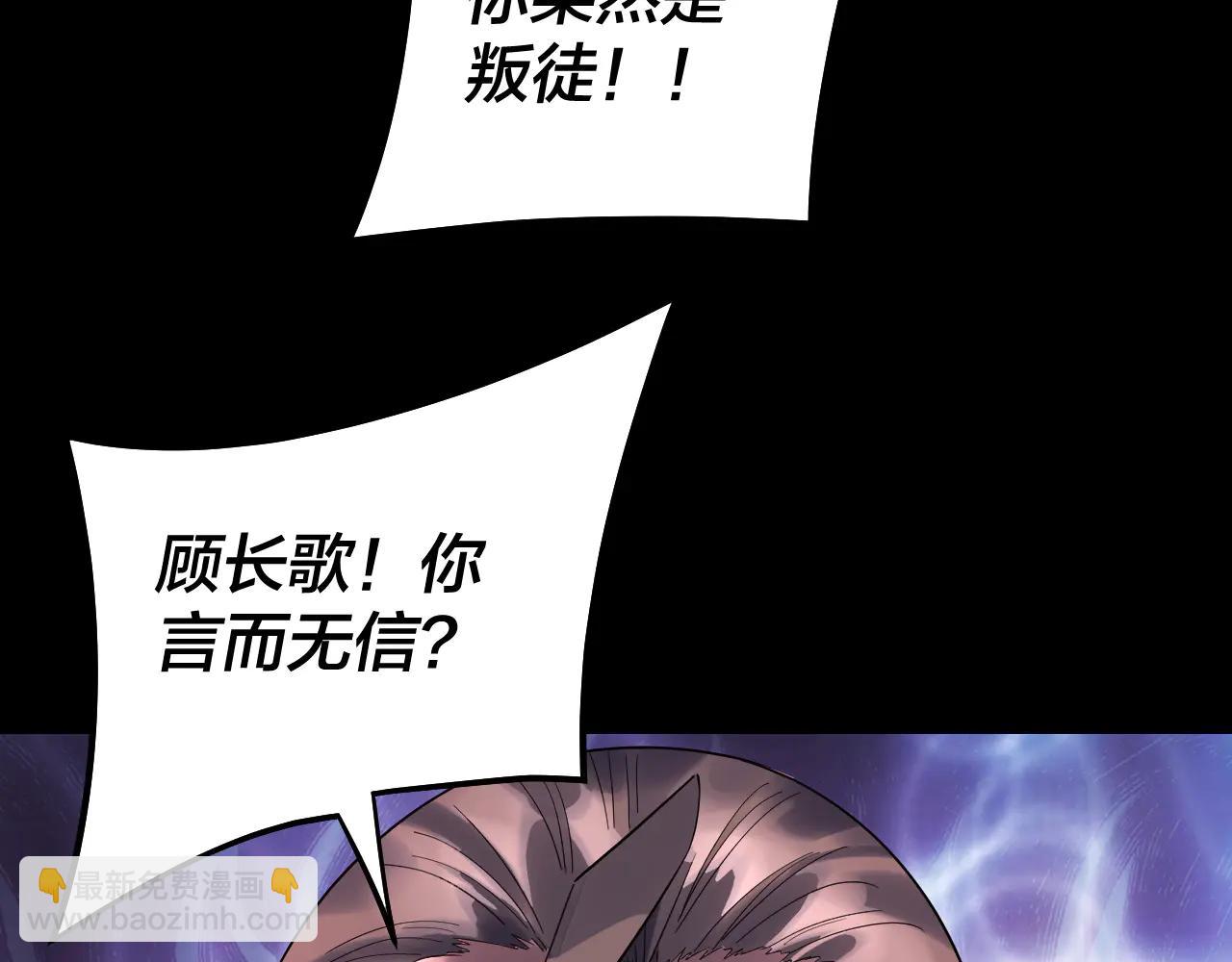 我！天命大反派（隔週雙更） - 第250話 斬殺線(3/3) - 1