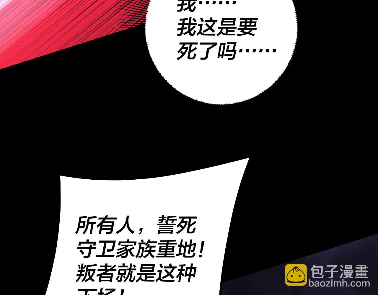 我！天命大反派（隔週雙更） - 第250話 斬殺線(3/3) - 3