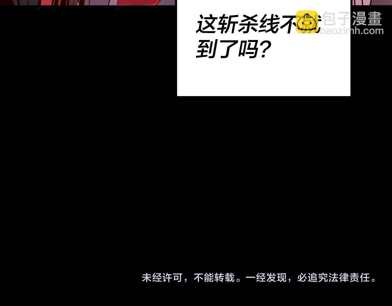 我！天命大反派（隔週雙更） - 第250話 斬殺線(3/3) - 3