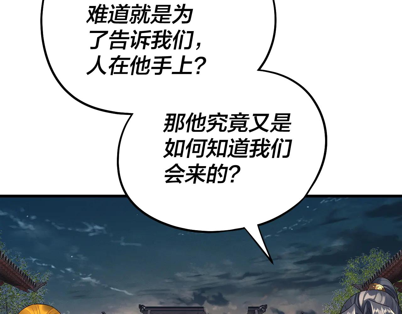 我！天命大反派（隔週雙更） - 第250話 斬殺線(1/3) - 7